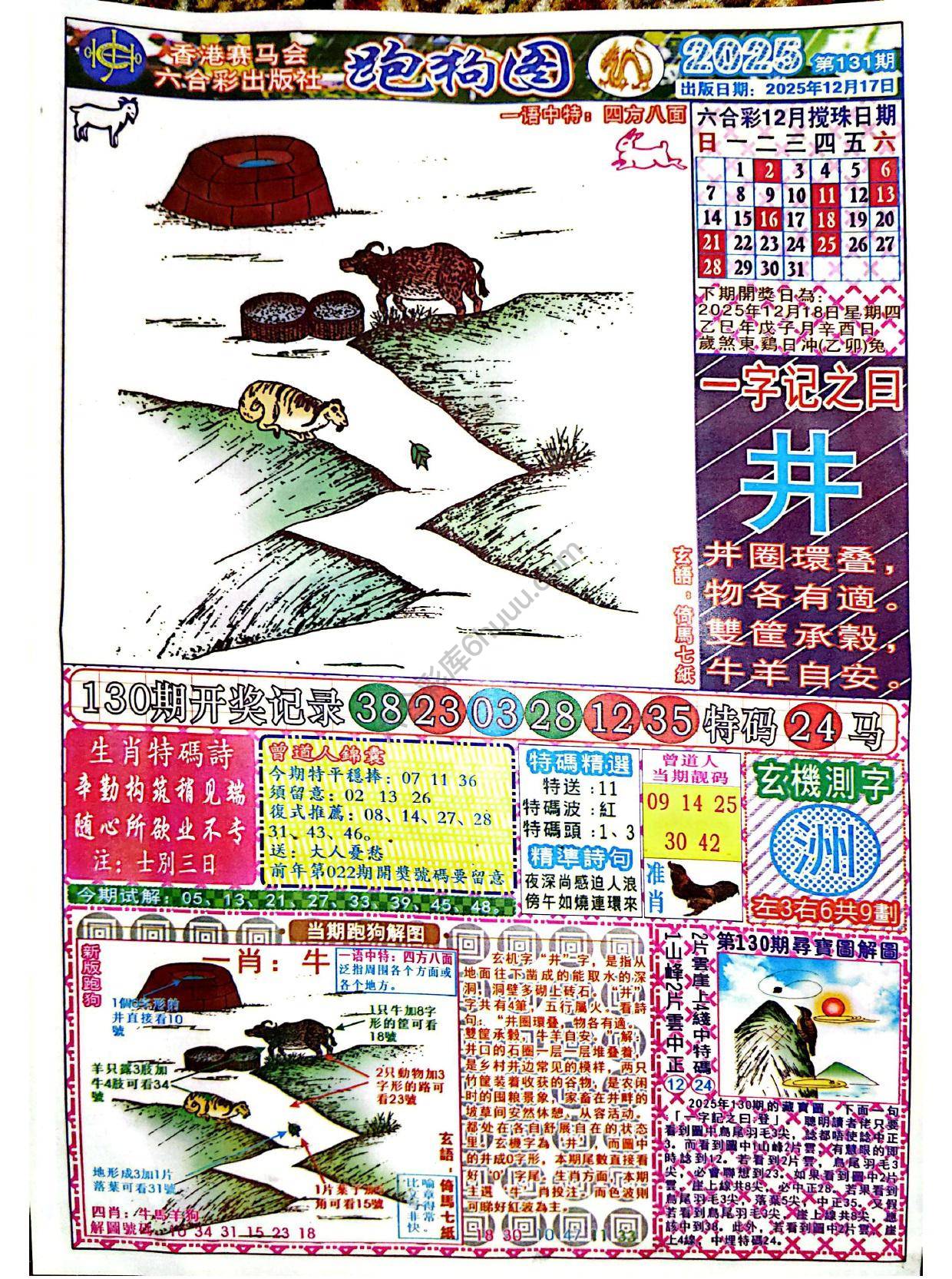 赛马会跑狗图