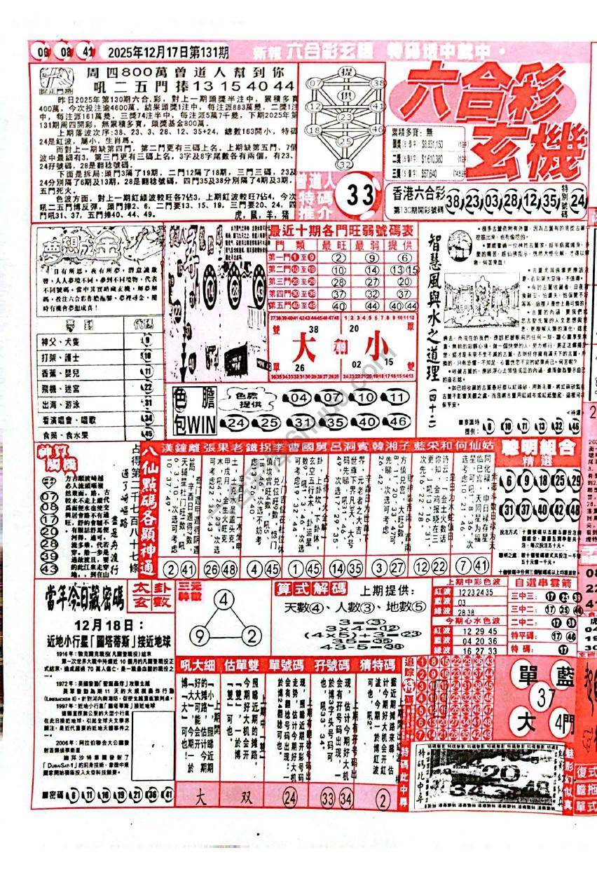 六合彩玄机