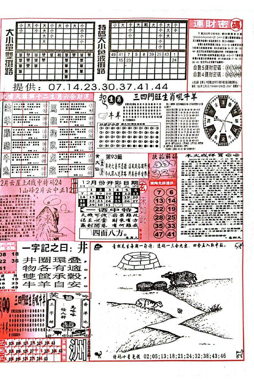 六合彩玄机