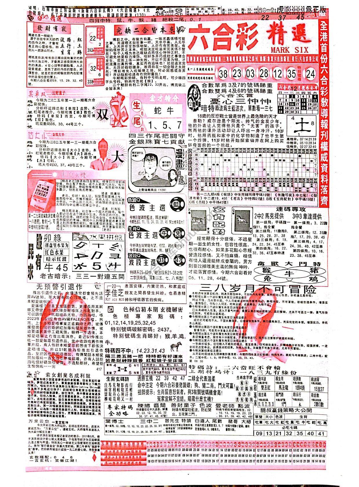 六合彩精选