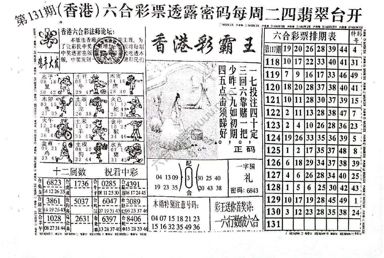 香港彩霸王