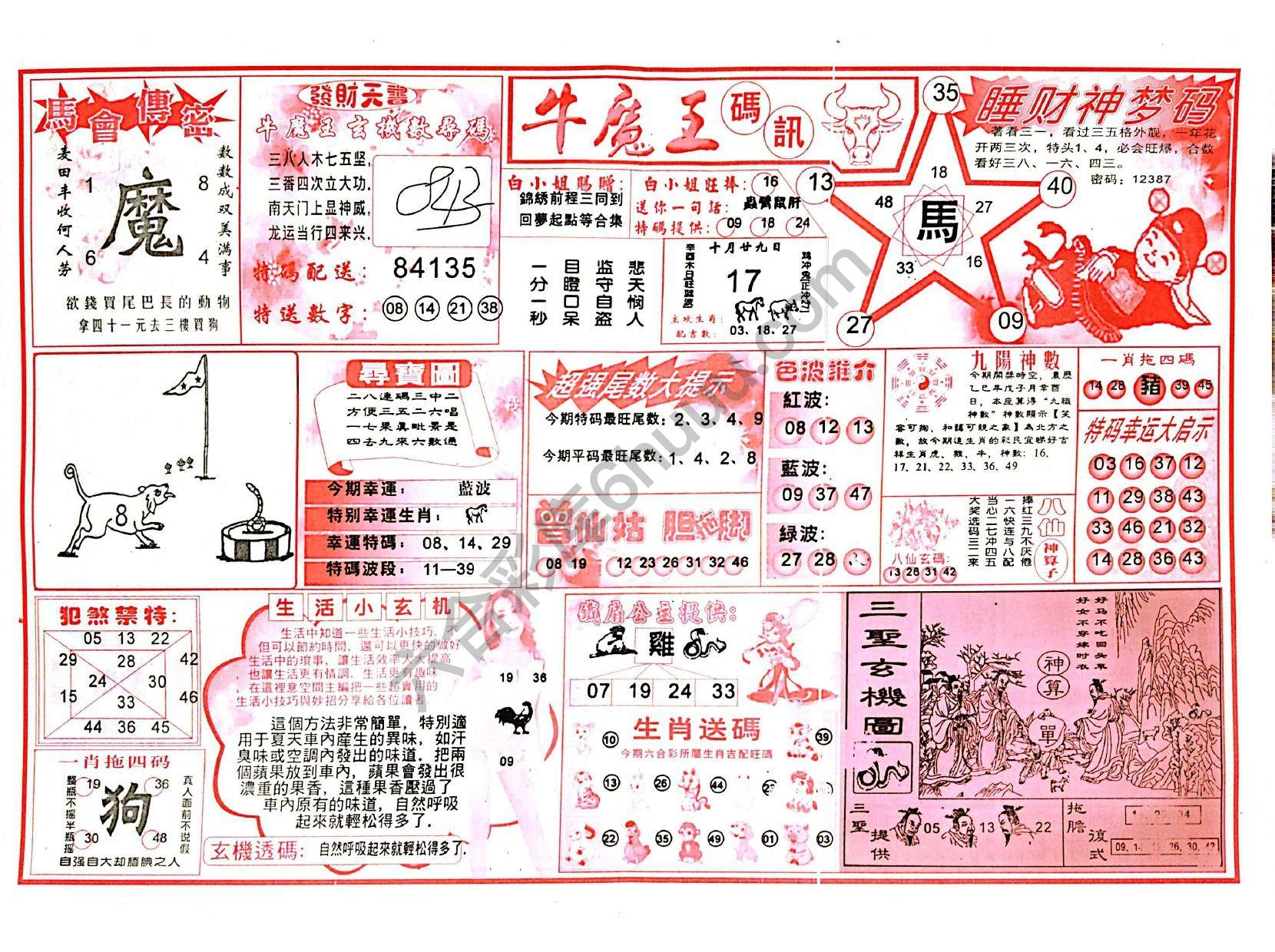 牛魔王码讯