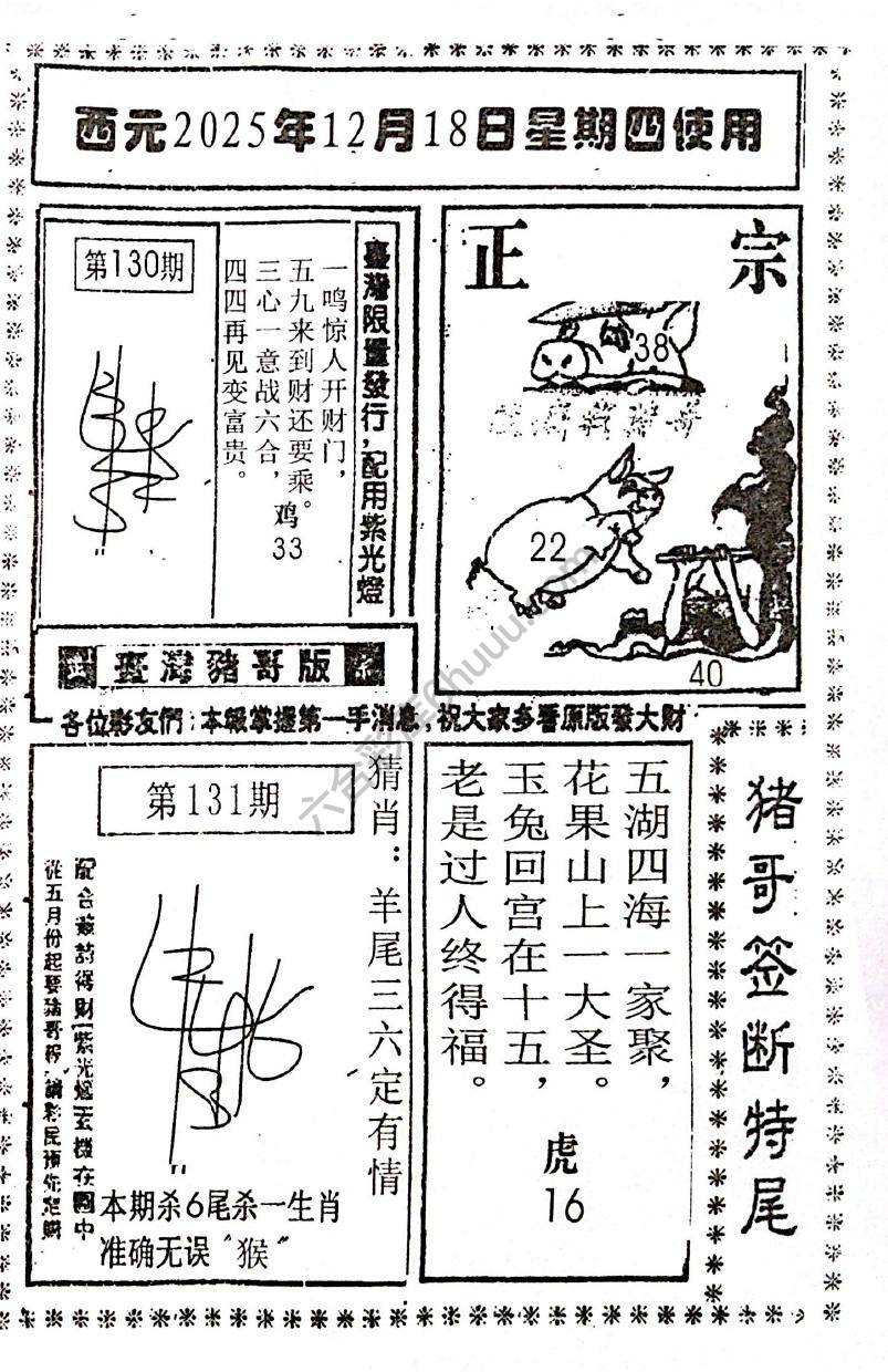 猪哥签断特尾
