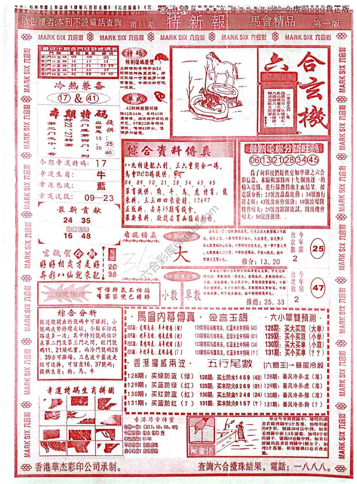 特新报大版