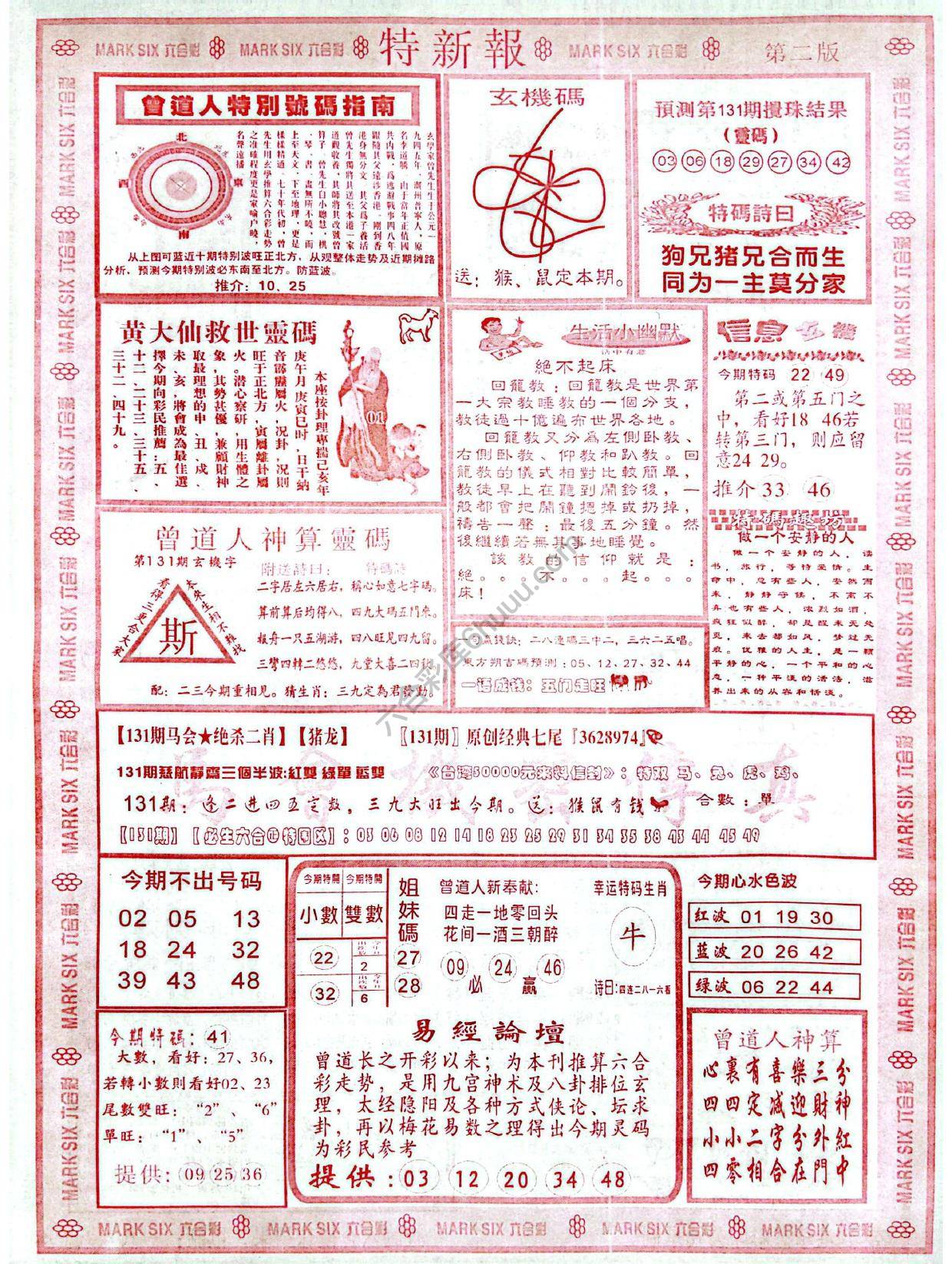 特新报大版