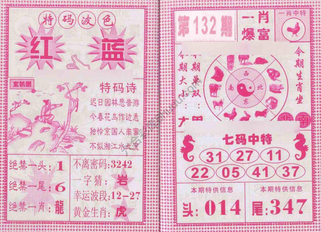 一肖爆富