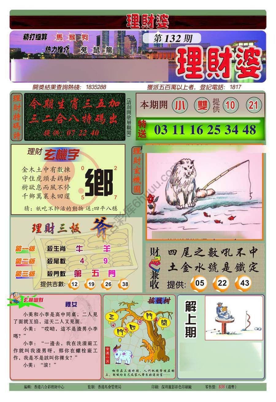 理财婆