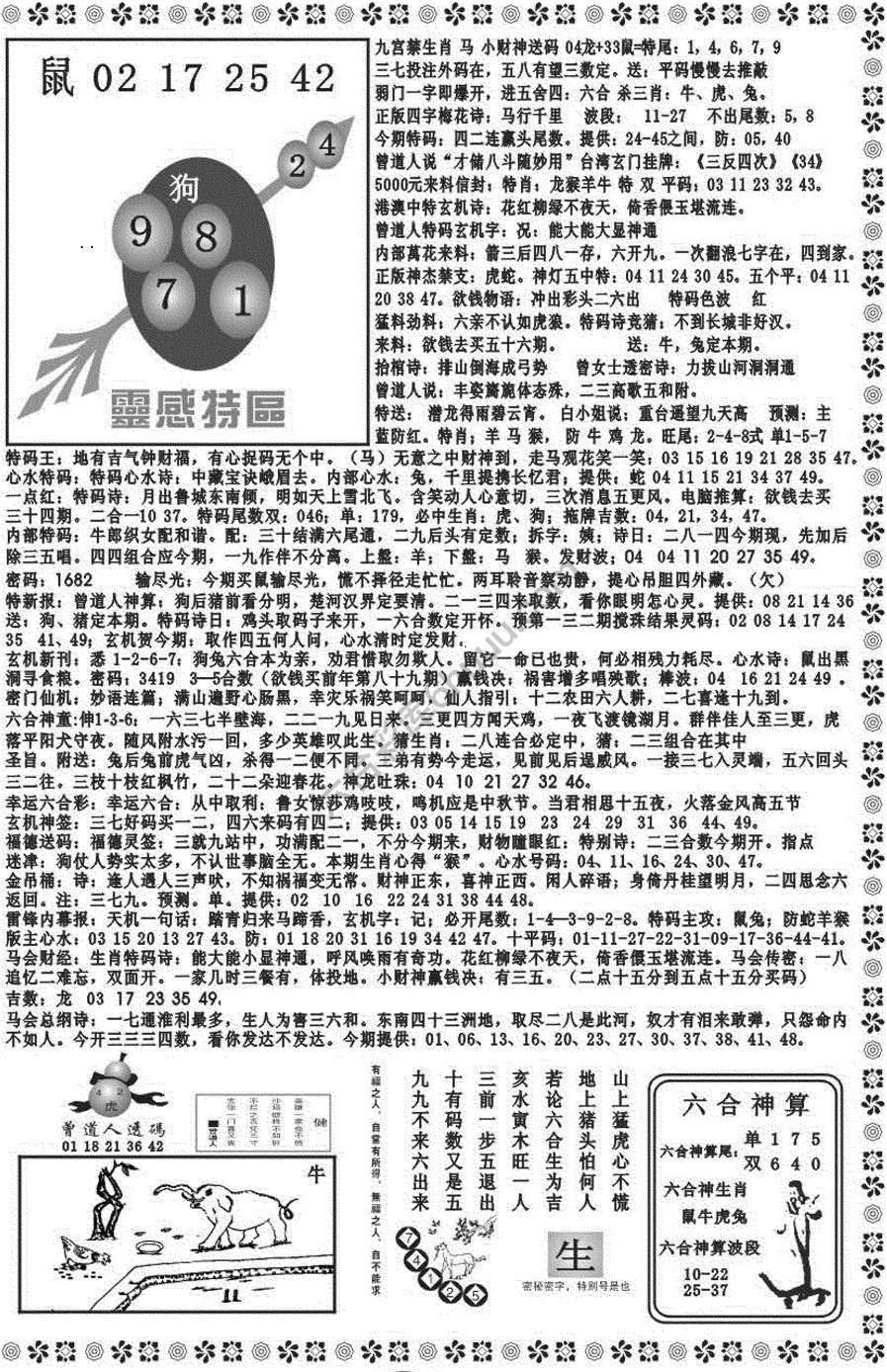 新香港彩霸王