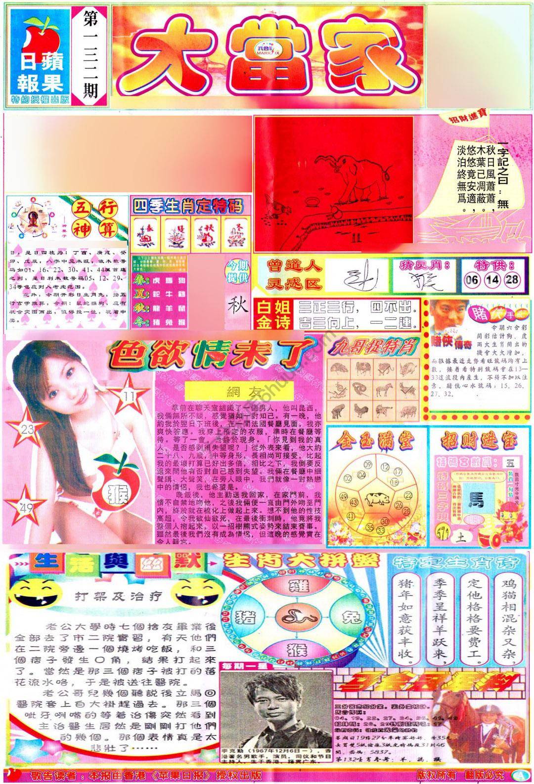 大当家