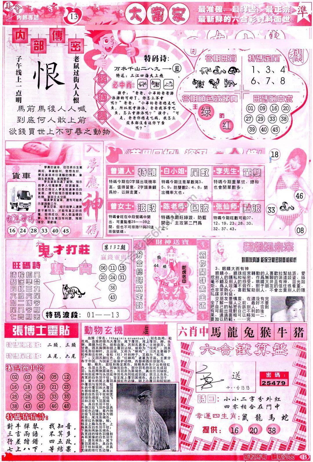 大当家