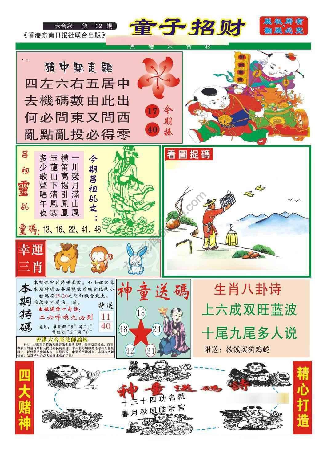 童子招财