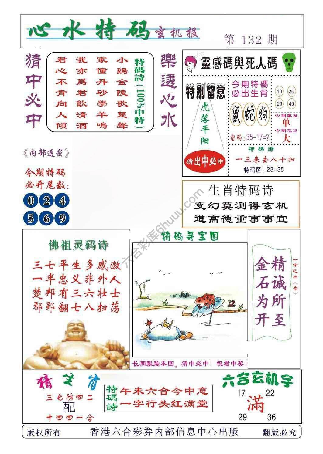 心水特码