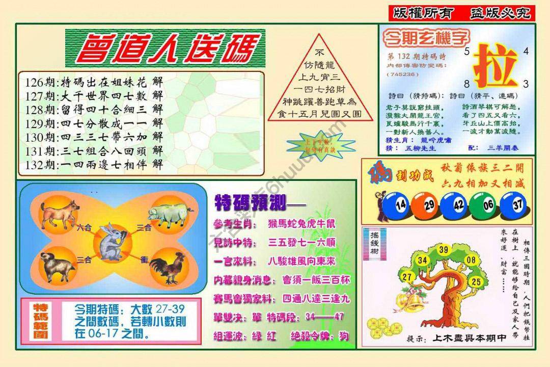 曾道人送码