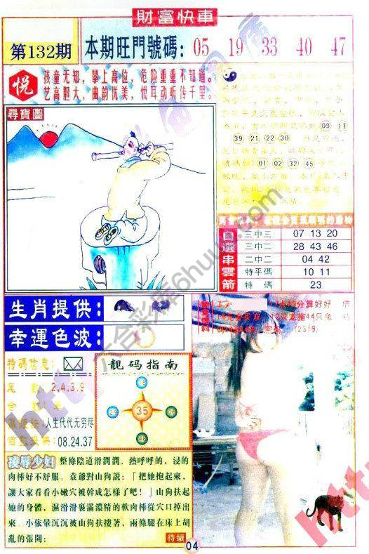 财富快车