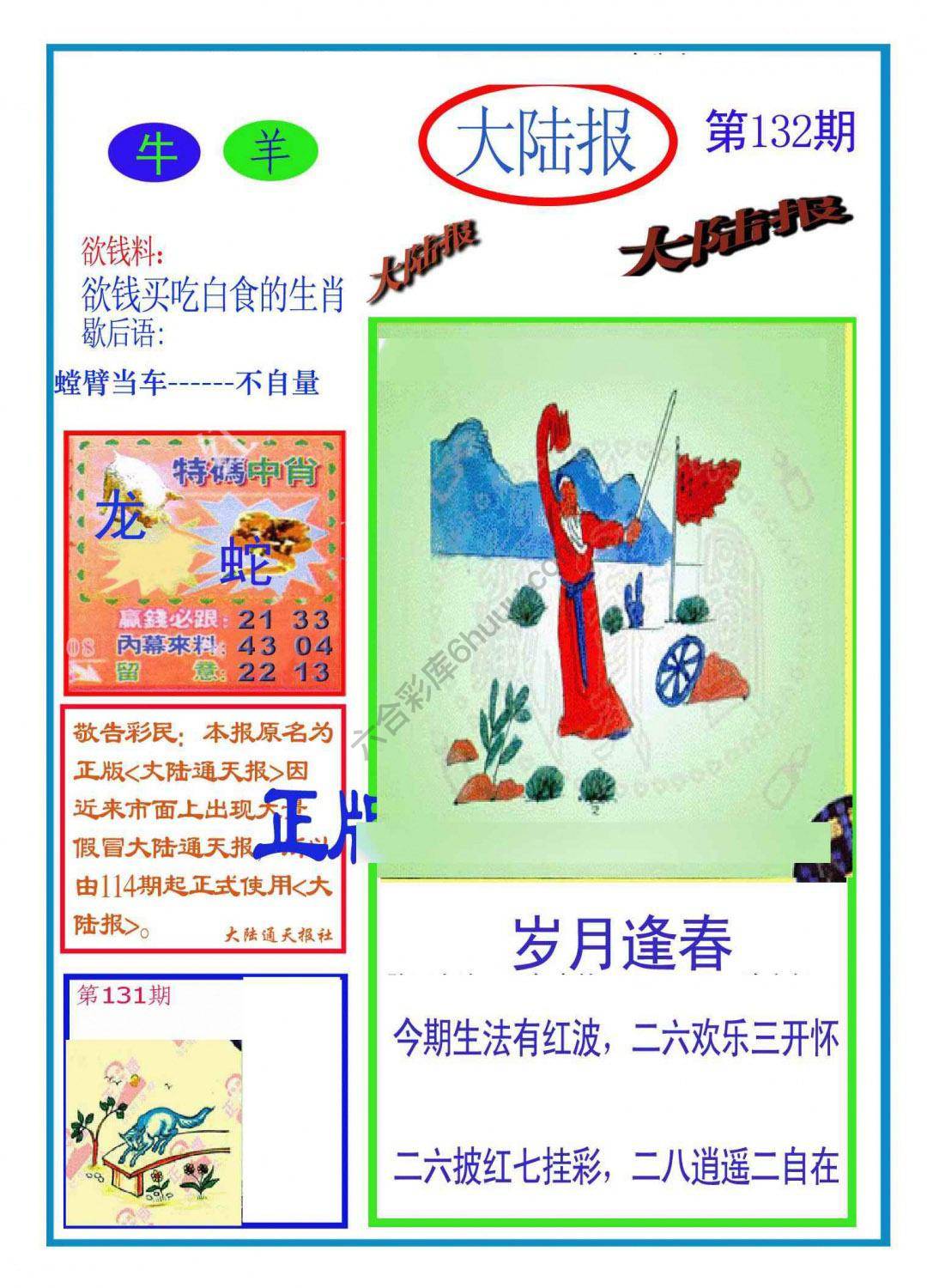 大陆报