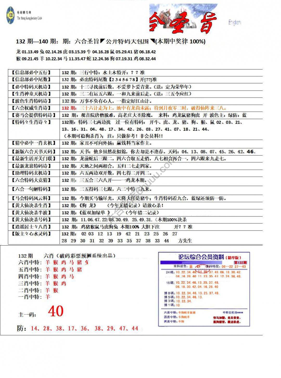 六合圣旨