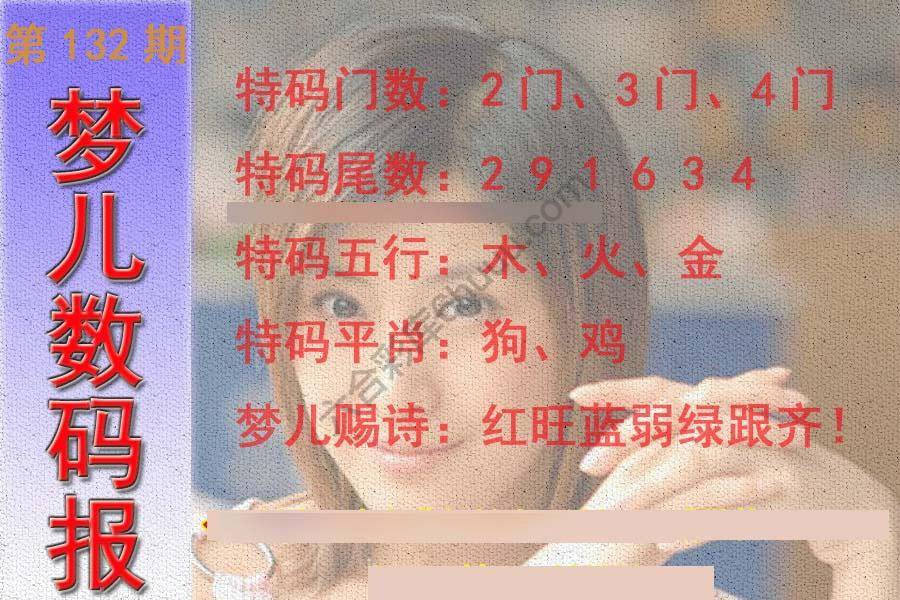 梦儿数码报
