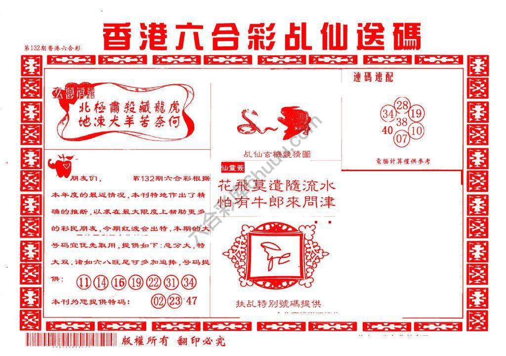 乩仙送码