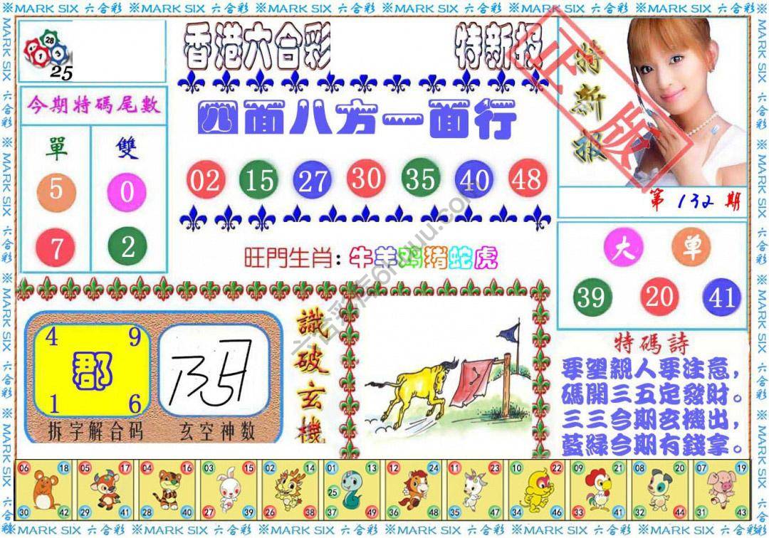 港版特新报