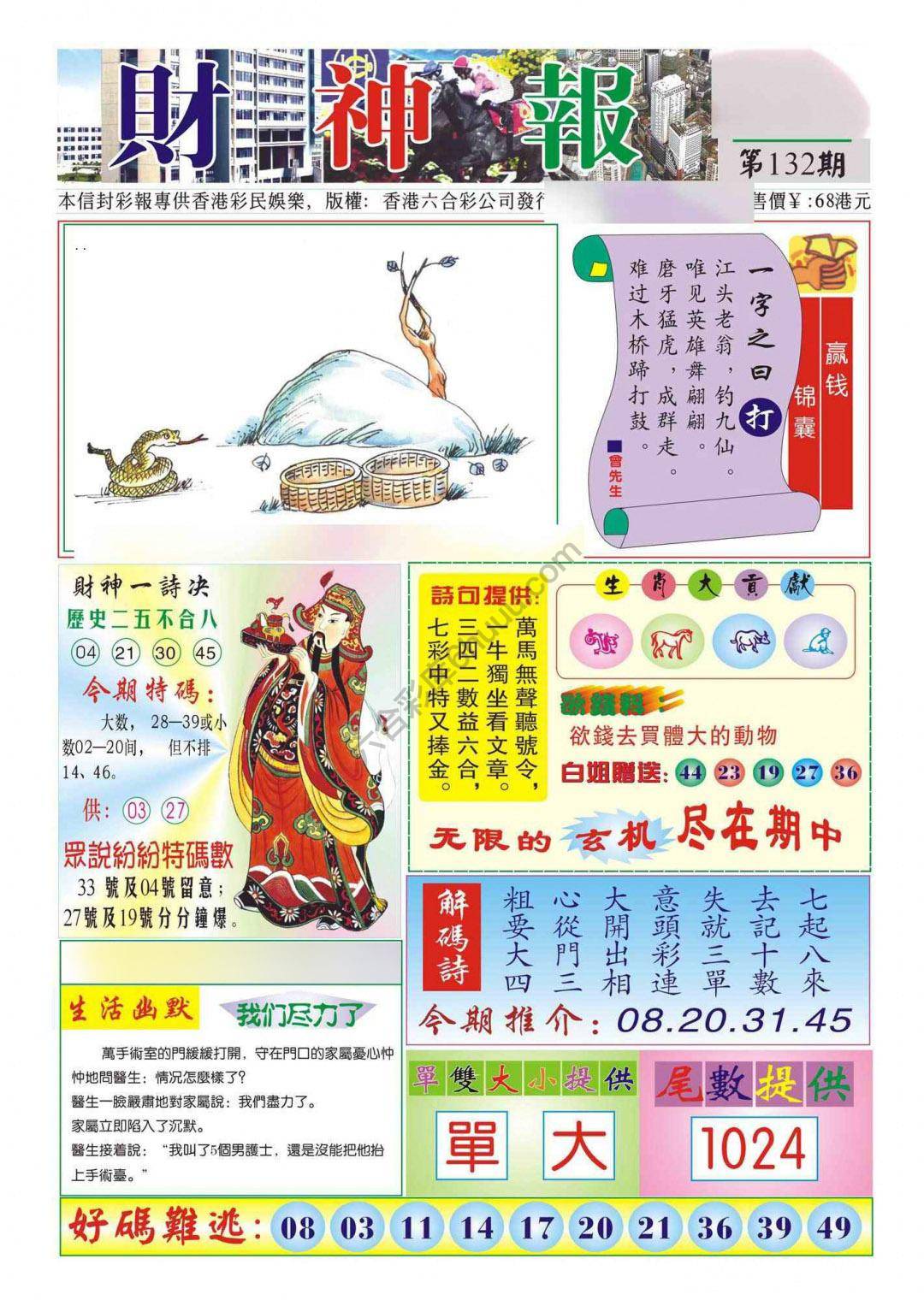 香港财神报