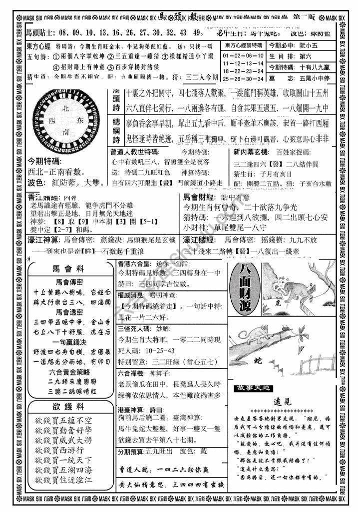 马头报