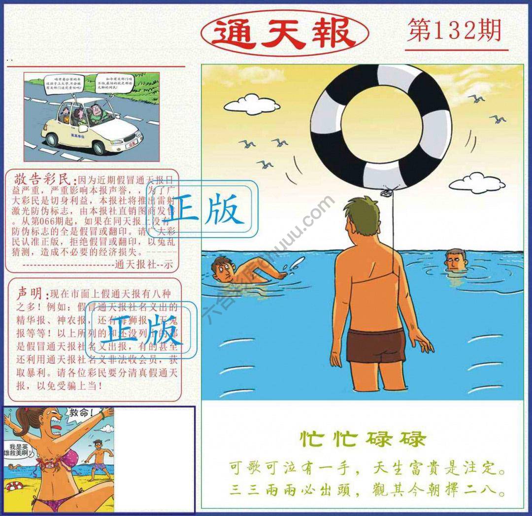 正版通天报
