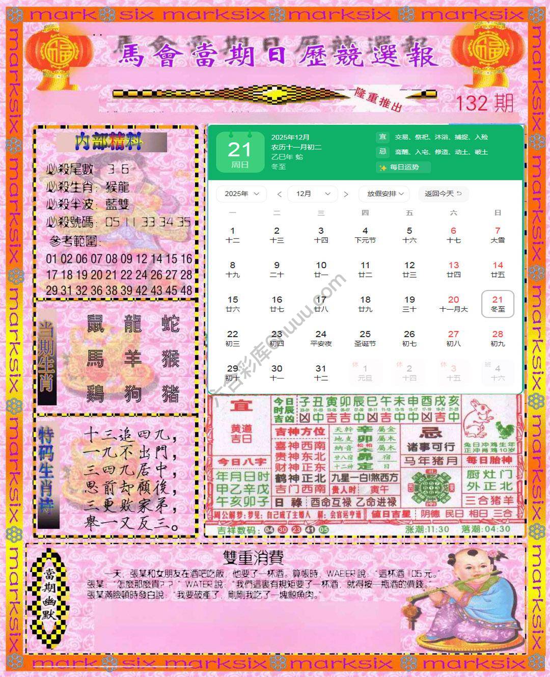 日历精选报