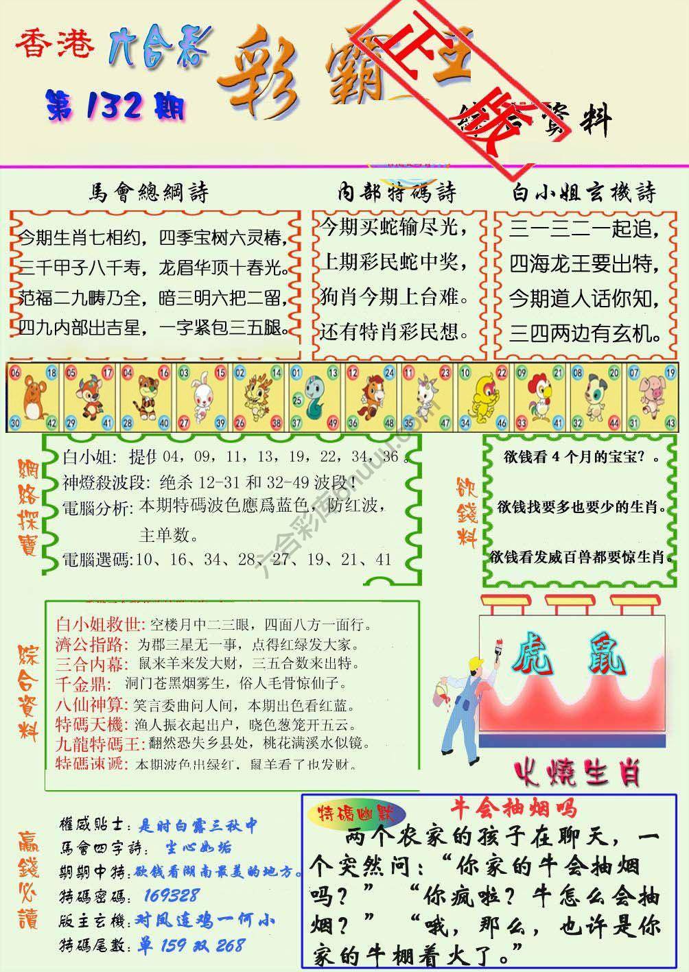 彩霸王