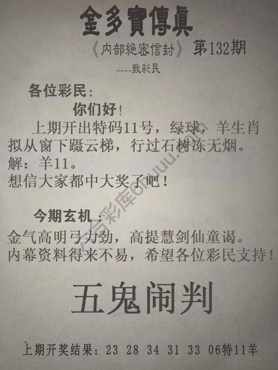 金多宝传真