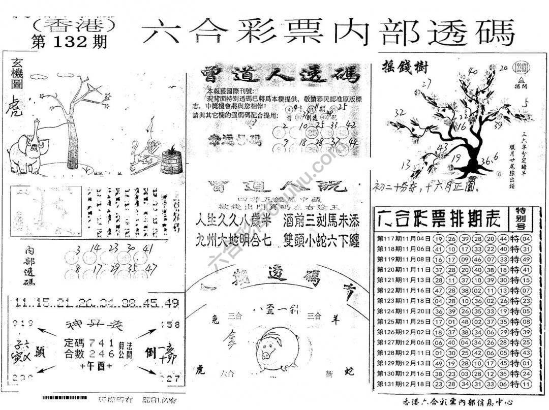 六合内部透码