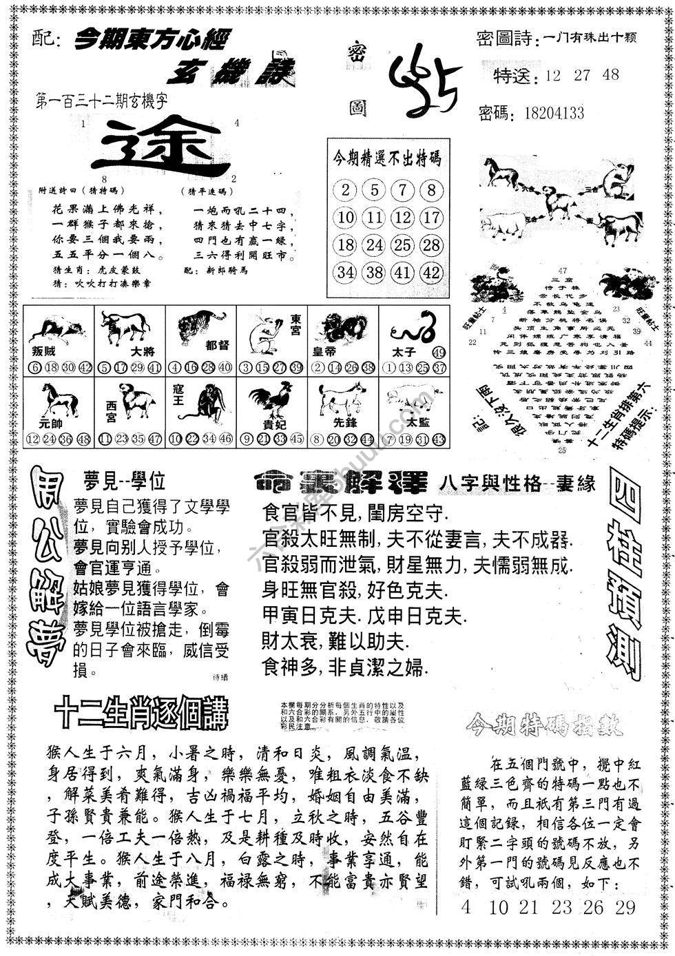 另版东方心经