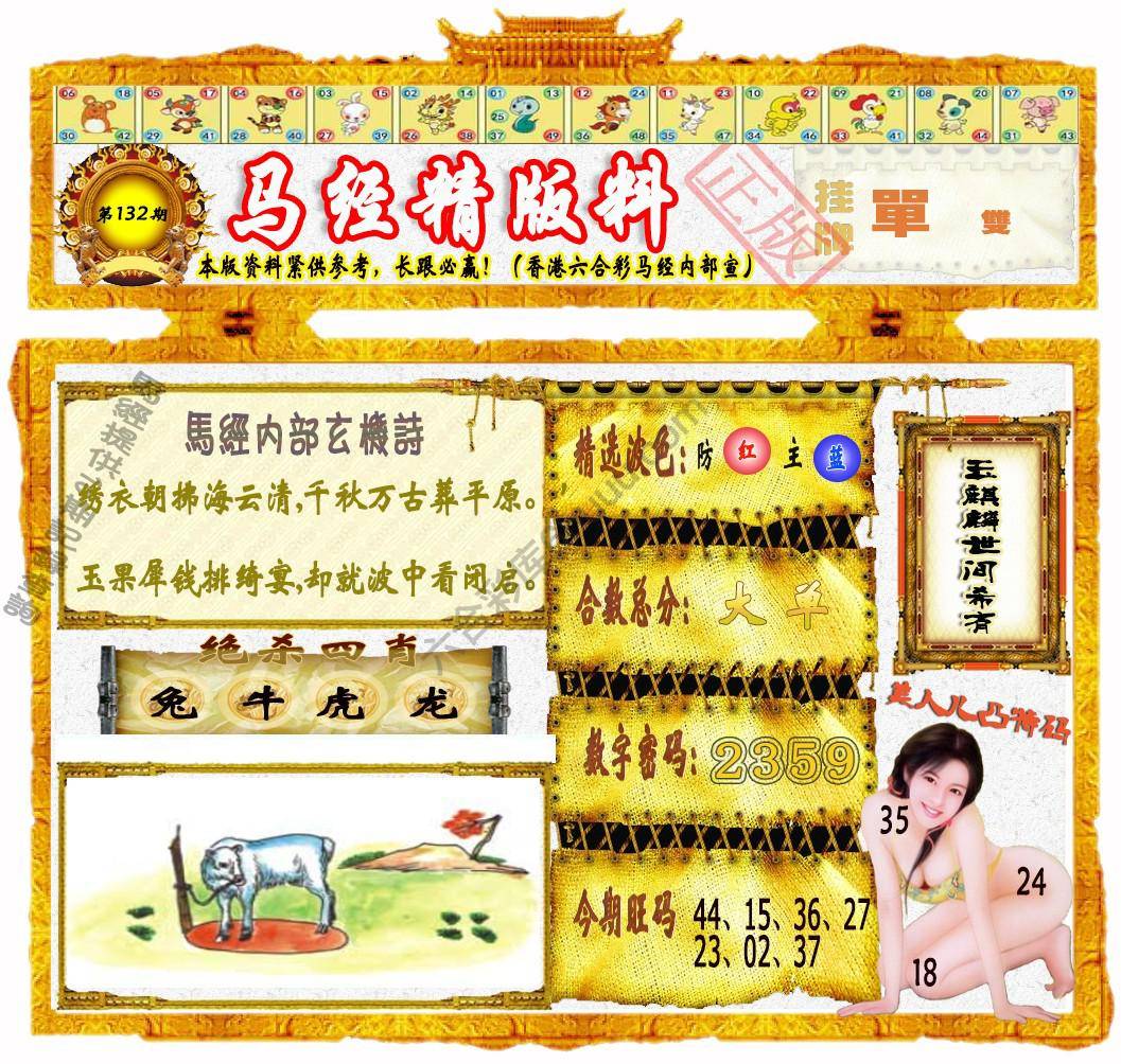 马经精版料