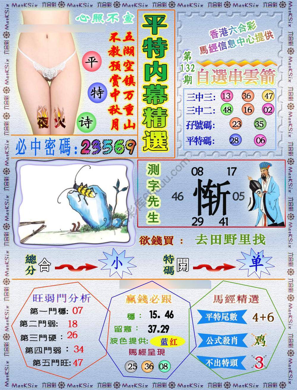 平特内幕精选