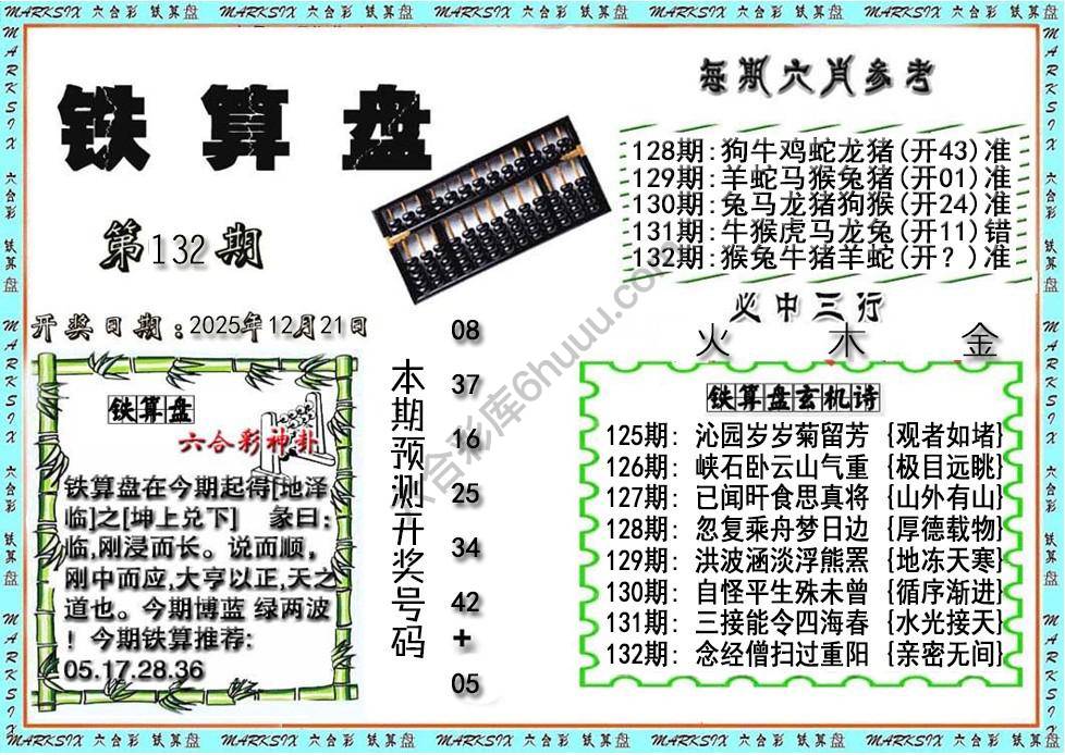 铁算盘