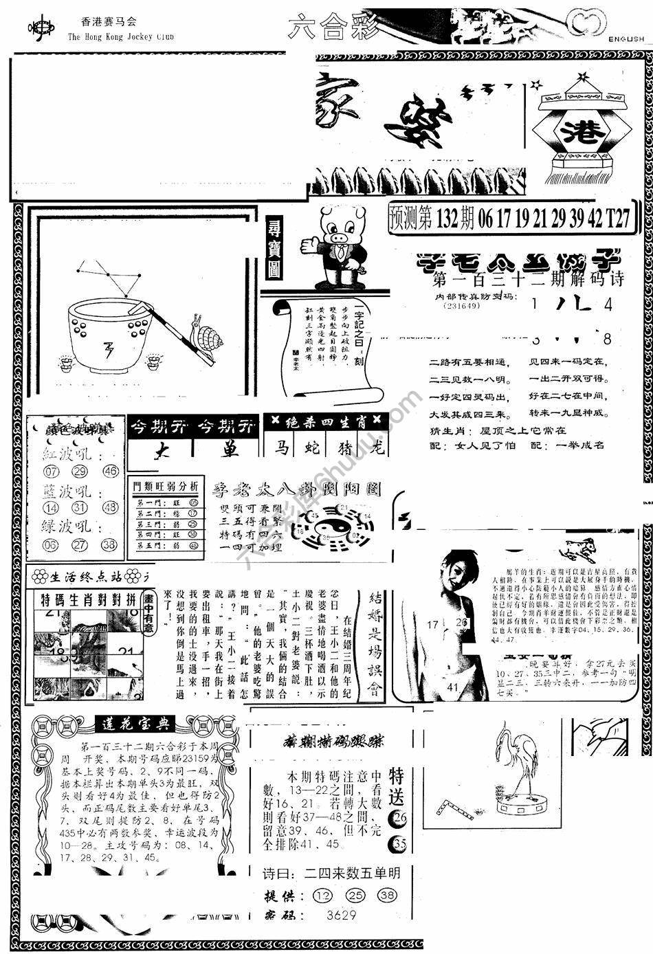 另版管家婆（早图）