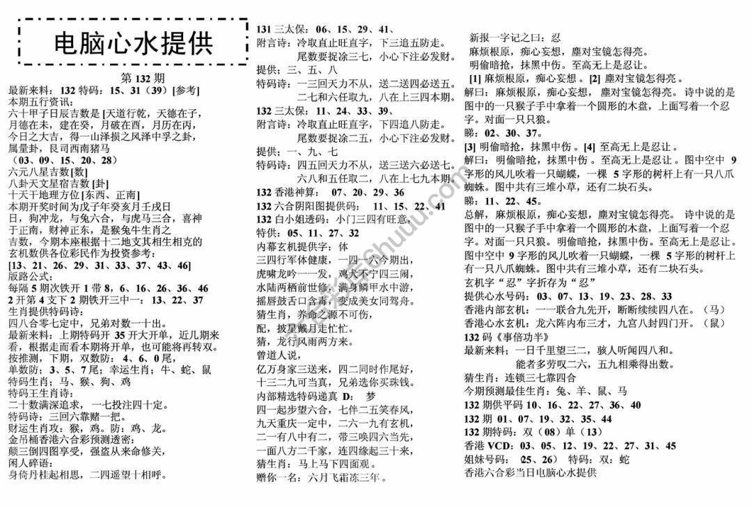 电脑心水提供