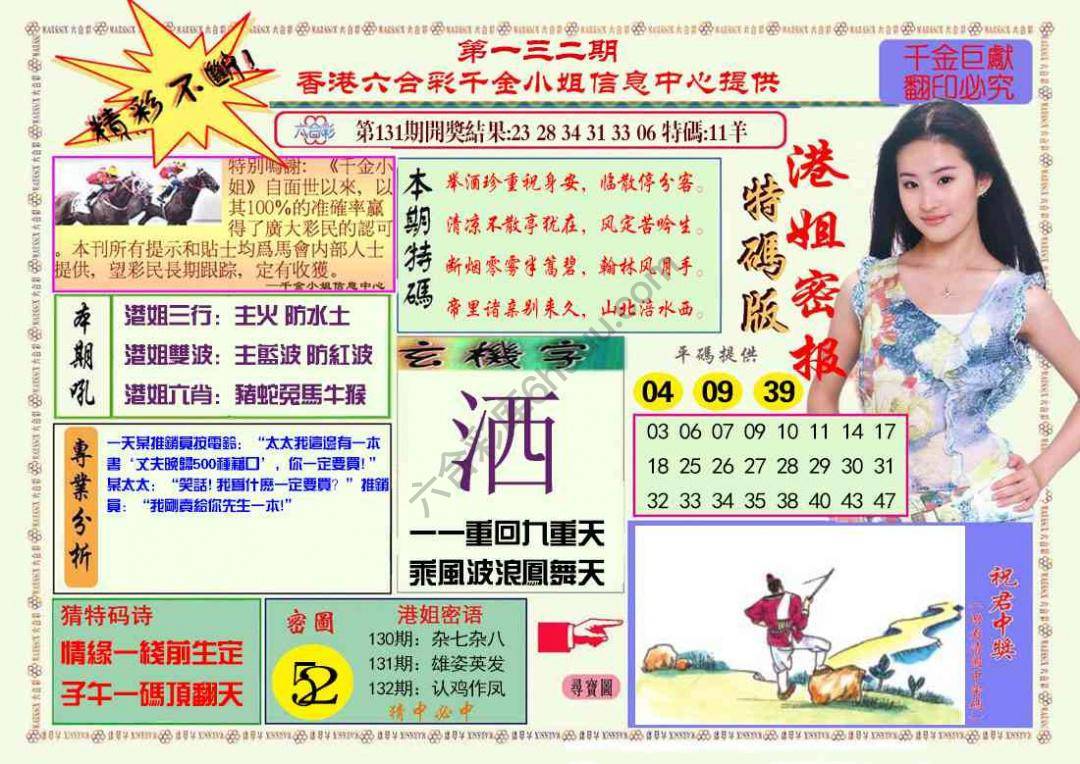 港姐密报