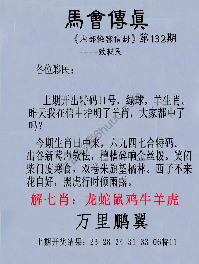另版马会传真