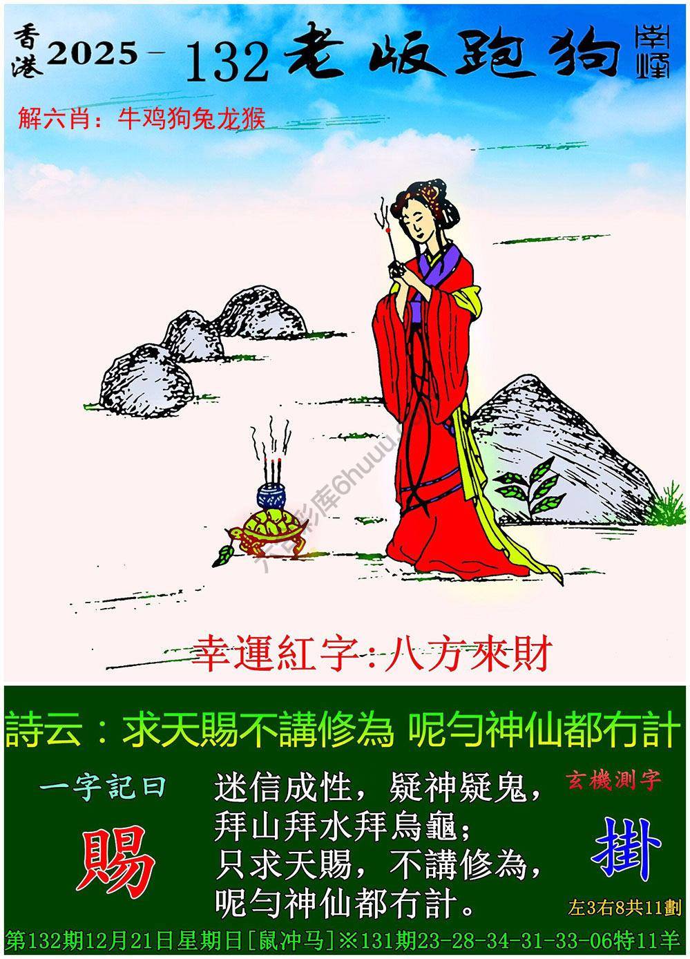 老版跑狗图