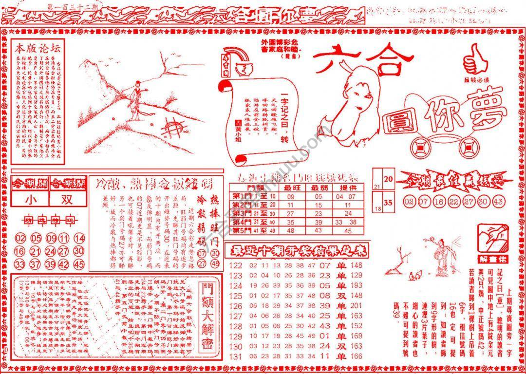 六合圆你梦