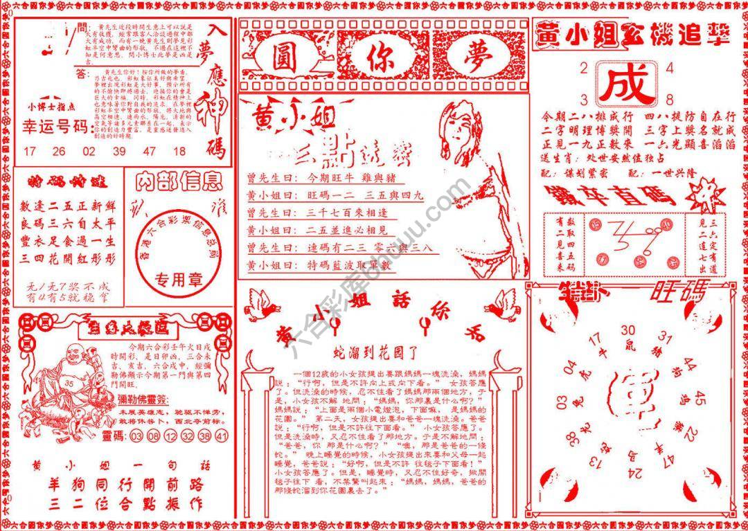六合圆你梦