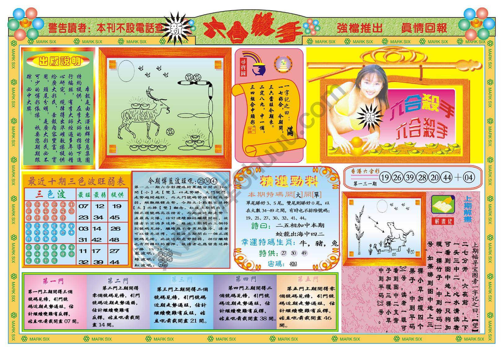 新六合杀手