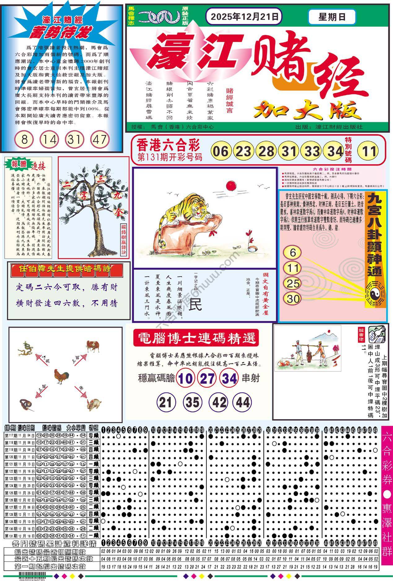 濠江赌经（加大版）