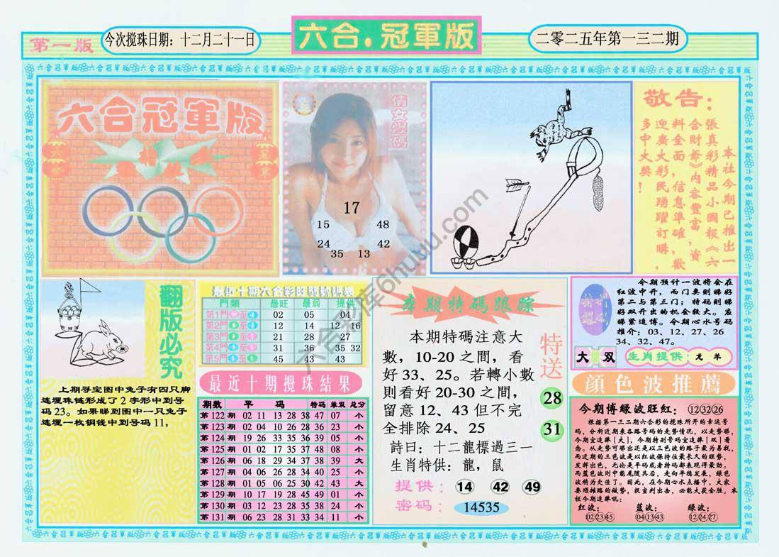 六合冠军版