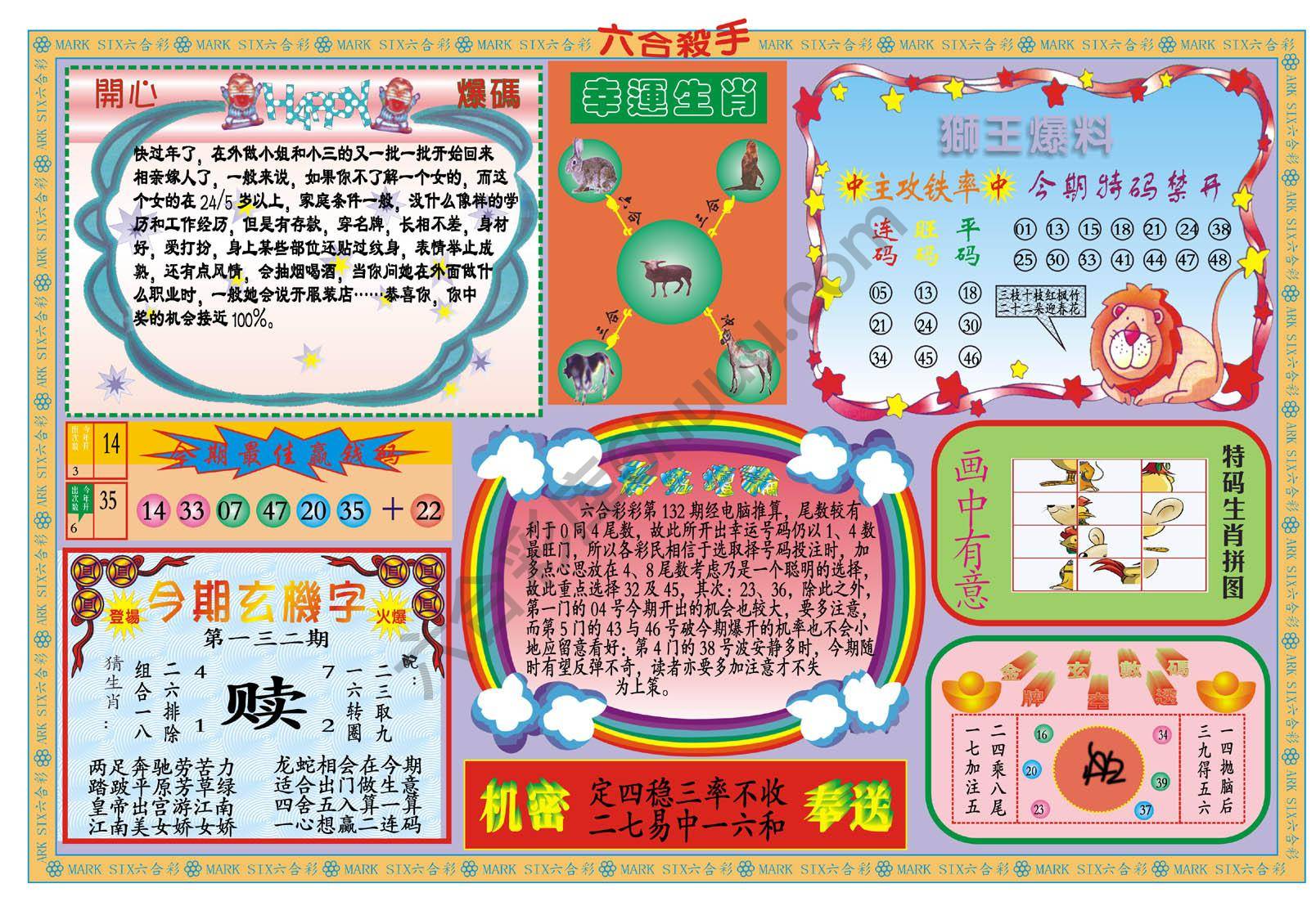 新六合杀手