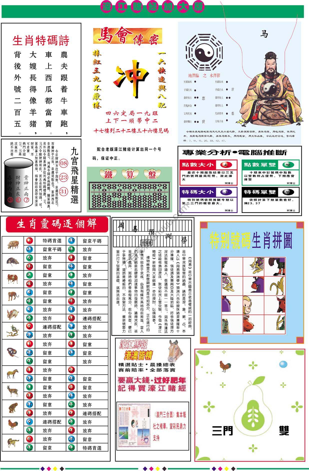 濠江赌经（加大版）