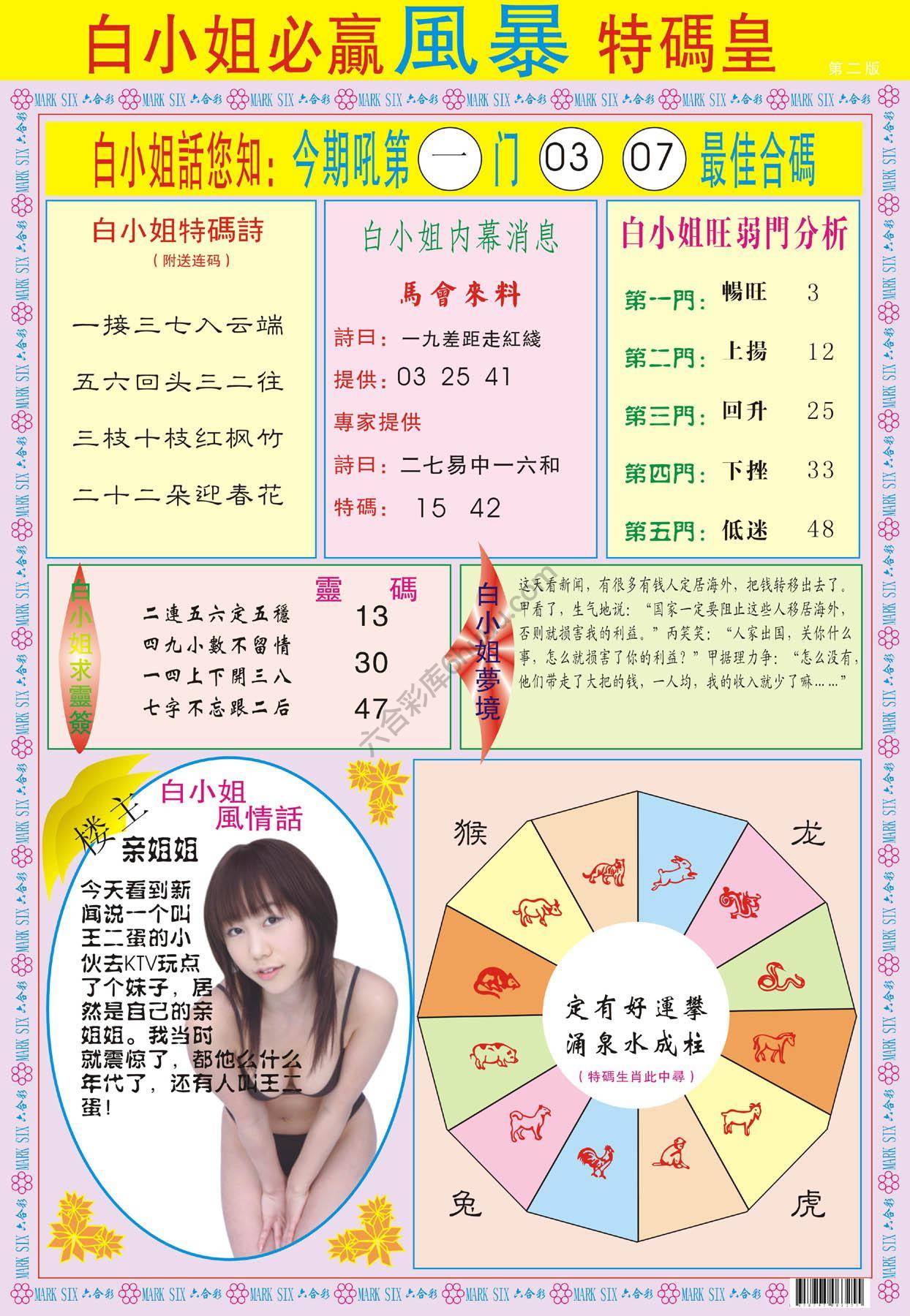 白小姐必赢特码皇
