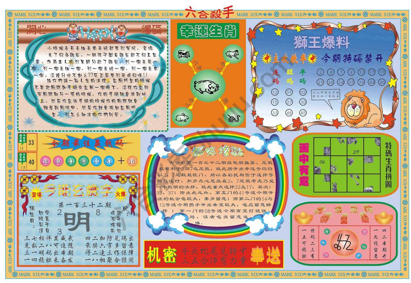 六合杀手