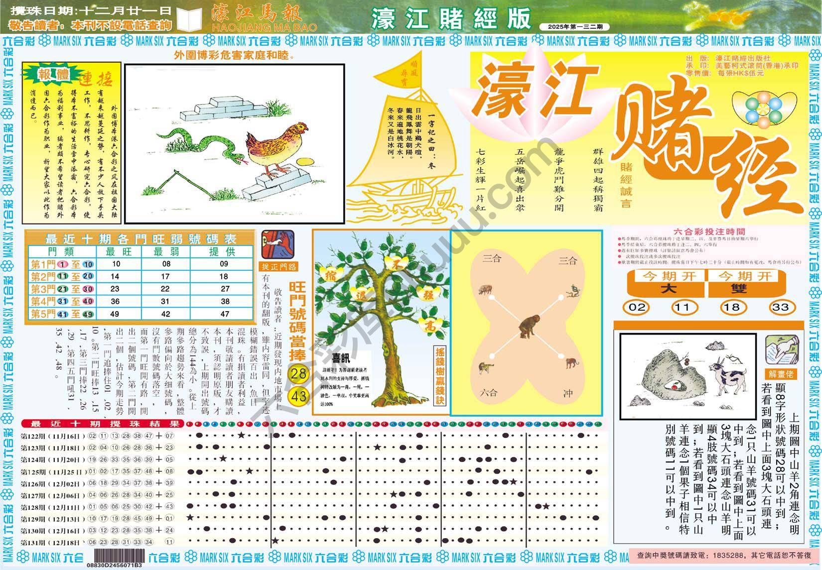 濠江赌经