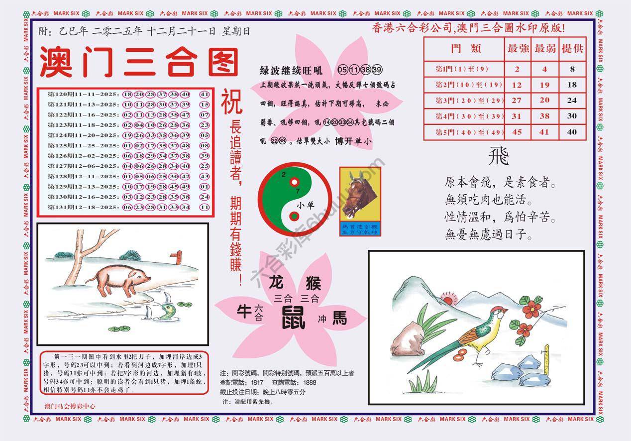 澳门三合图